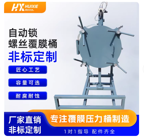 厂家直销自动锁螺丝覆膜桶压力缸卧式碳钢覆膜桶支持定制